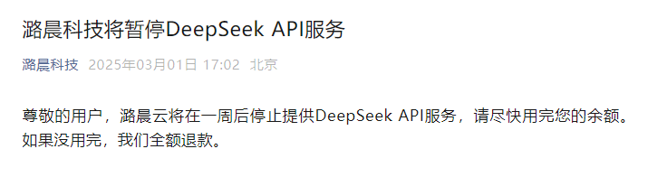 突然宣布！暫停DeepSeek API服務