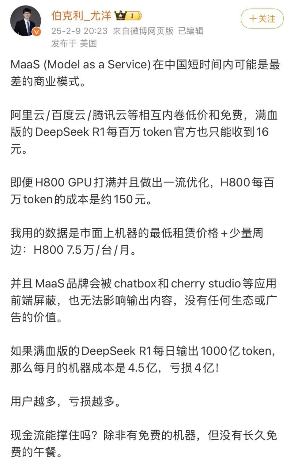 突然宣布！暫停DeepSeek API服務