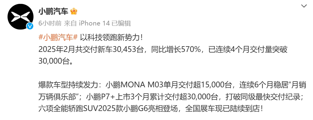 “蔚小理”2月成績單出爐：蔚來同比增長62.2%，樂道交付4049臺(tái)，小鵬再破3萬臺(tái)！小米、零跑也公布了