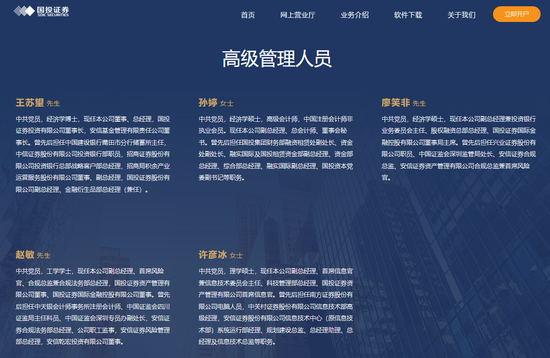 女將“空降”出任副總，國投證券仍需高管“補缺”