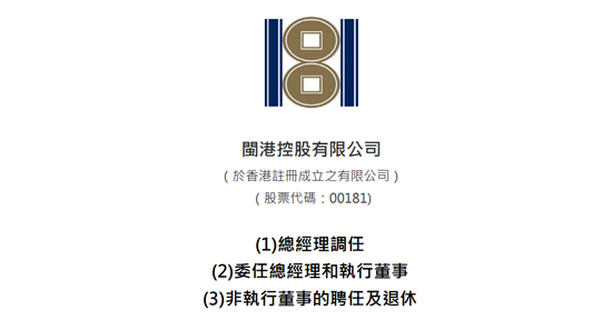 楊利玉、 蘇慶鵬、吳競超，分別出任「閩港控股」董事長、總經(jīng)理、董事
