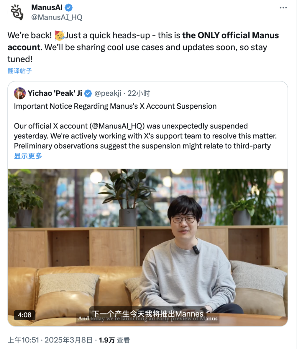 Manus海外社交平臺賬號已恢復(fù)，稱很快會分享很酷的用例和更新