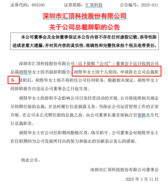 A股突發(fā)！年薪800萬女總裁，辭職！