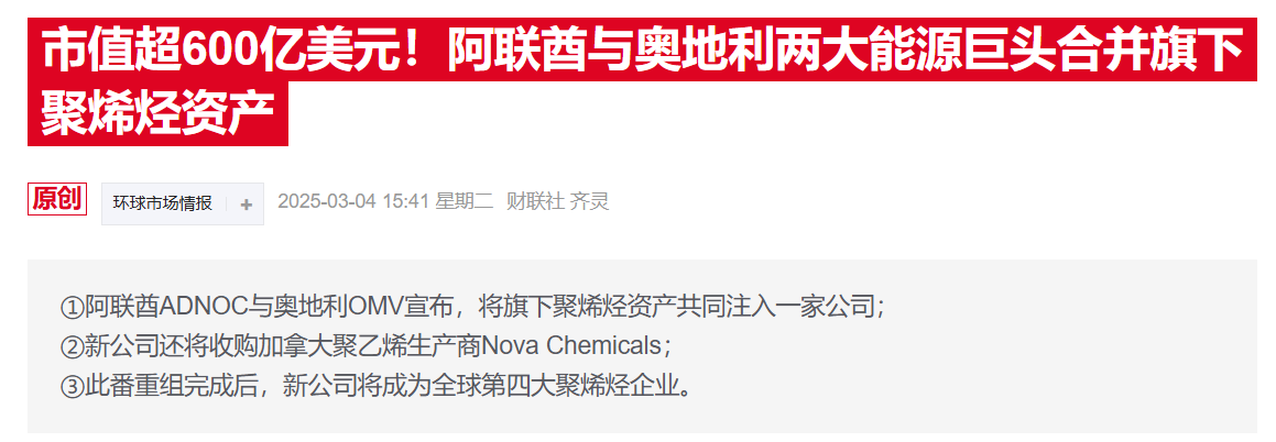 阿聯(lián)酋能源巨頭擬將投資部門(mén)分拆上市  或成全球最大能源IPO之一