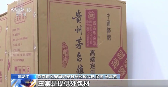 拉茅臺(tái)酒廠前員工入伙，黑龍江19人制售假茅臺(tái)團(tuán)伙被搗毀