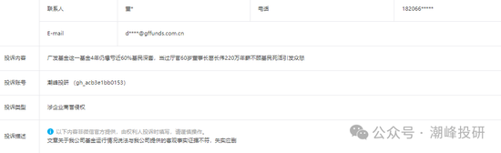 廣發(fā)基金董姓人員就你會投訴？虧不讓說？
