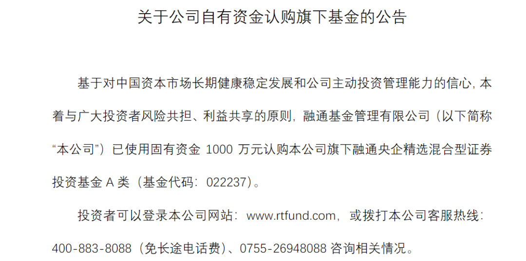 自購！廣發(fā)華商融通等多家基金公司出手