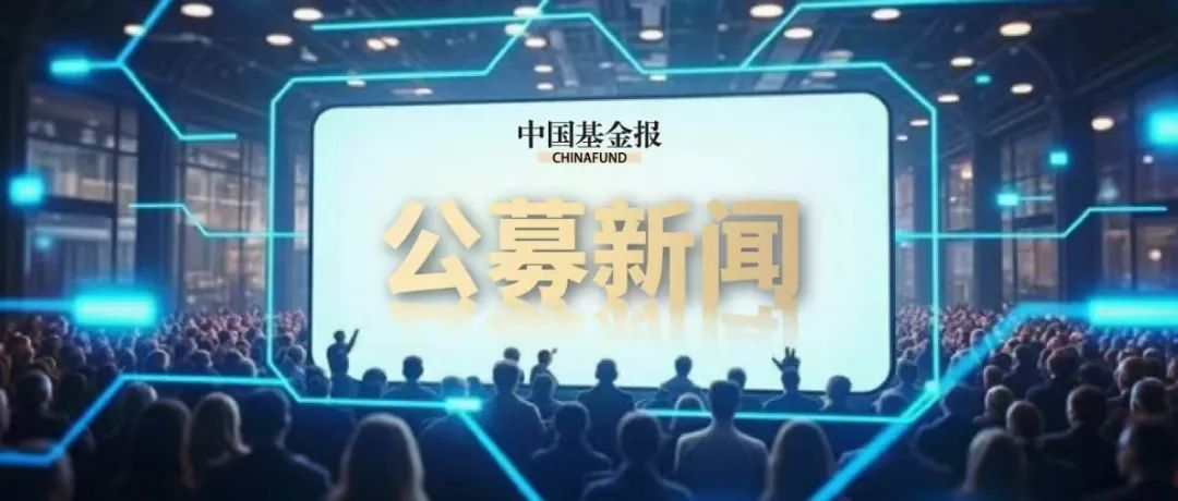 太意外！又有一只新基金發(fā)行失?。」墒谢嘏?，申萬菱信旗下新基金仍失敗