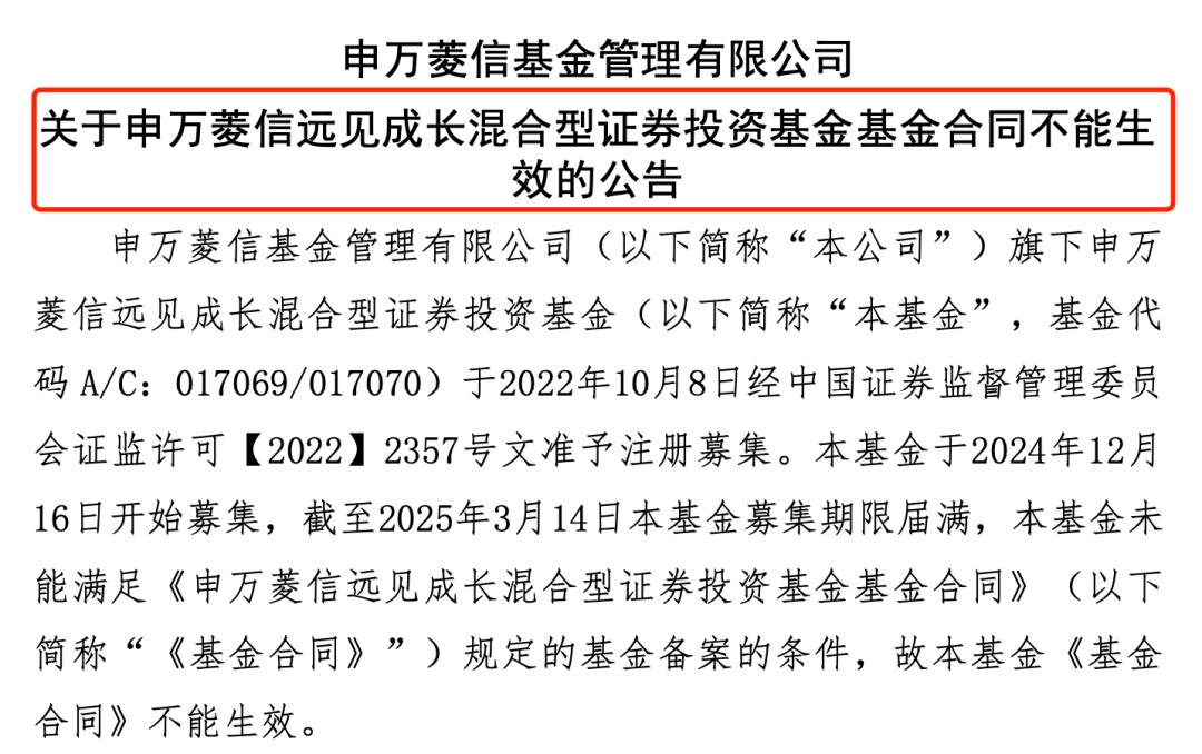 太意外！又有一只新基金發(fā)行失??！股市回暖，申萬菱信旗下新基金仍失敗