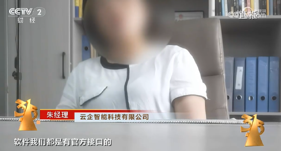 央視315第六彈：云企智能科技軟件強行獲取個人信息 揭開可怕的信息“黑洞”！