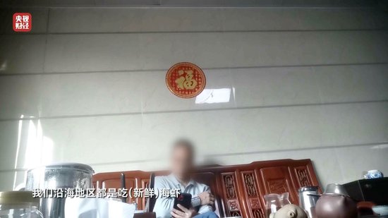 3·15晚會(huì)丨“保水蝦仁”，浮出水面！1斤蝦仁7兩冰……