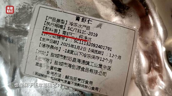 3·15晚會(huì)丨“保水蝦仁”，浮出水面！1斤蝦仁7兩冰……