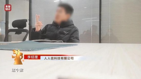 人人信遭央視315曝光 年化近6000% 合作方現(xiàn)百融金服、曠視科技、算話征信等