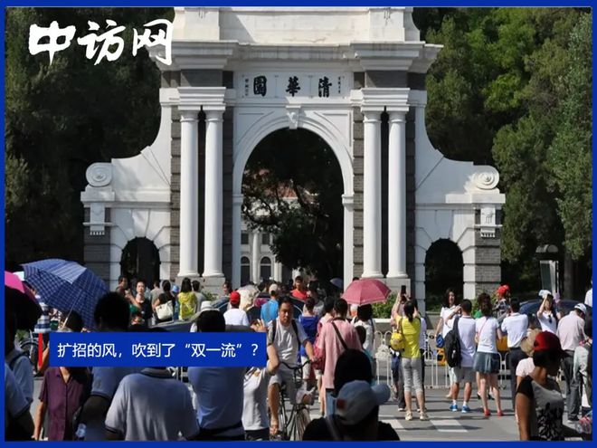 擴(kuò)招的風(fēng)，吹到了“雙一流”？