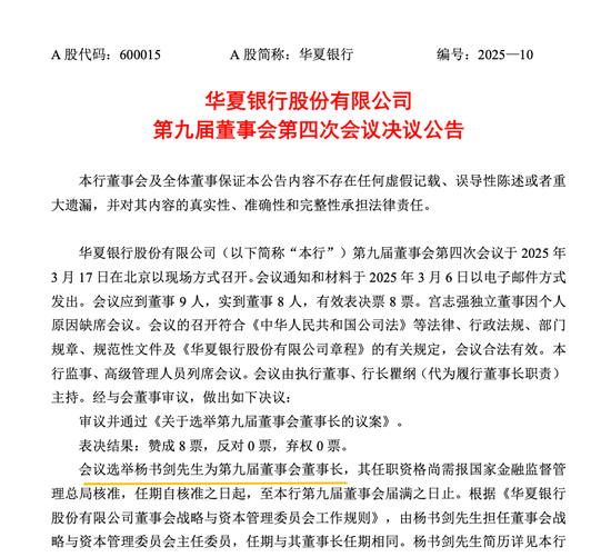 4萬億股份行，董事長定了！