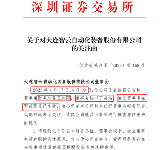 董秘、財(cái)總、獨(dú)董年報(bào)前離職躲過(guò)一劫  94年“出納”頭鐵被罰50萬(wàn)元