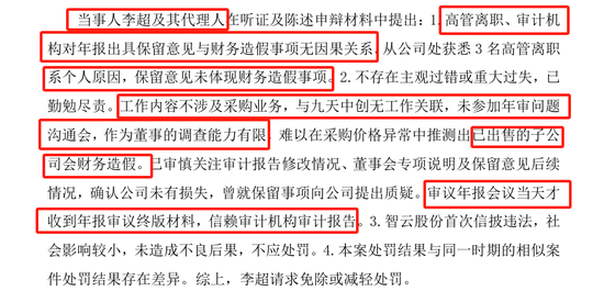 董秘、財(cái)總、獨(dú)董年報(bào)前離職躲過(guò)一劫  94年“出納”頭鐵被罰50萬(wàn)元