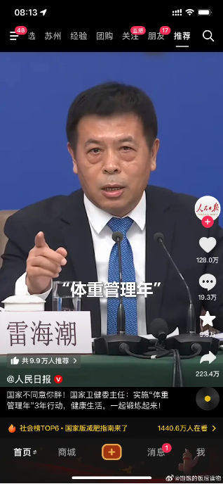 政府喊話體重管理，Keep成網(wǎng)友熱議焦點