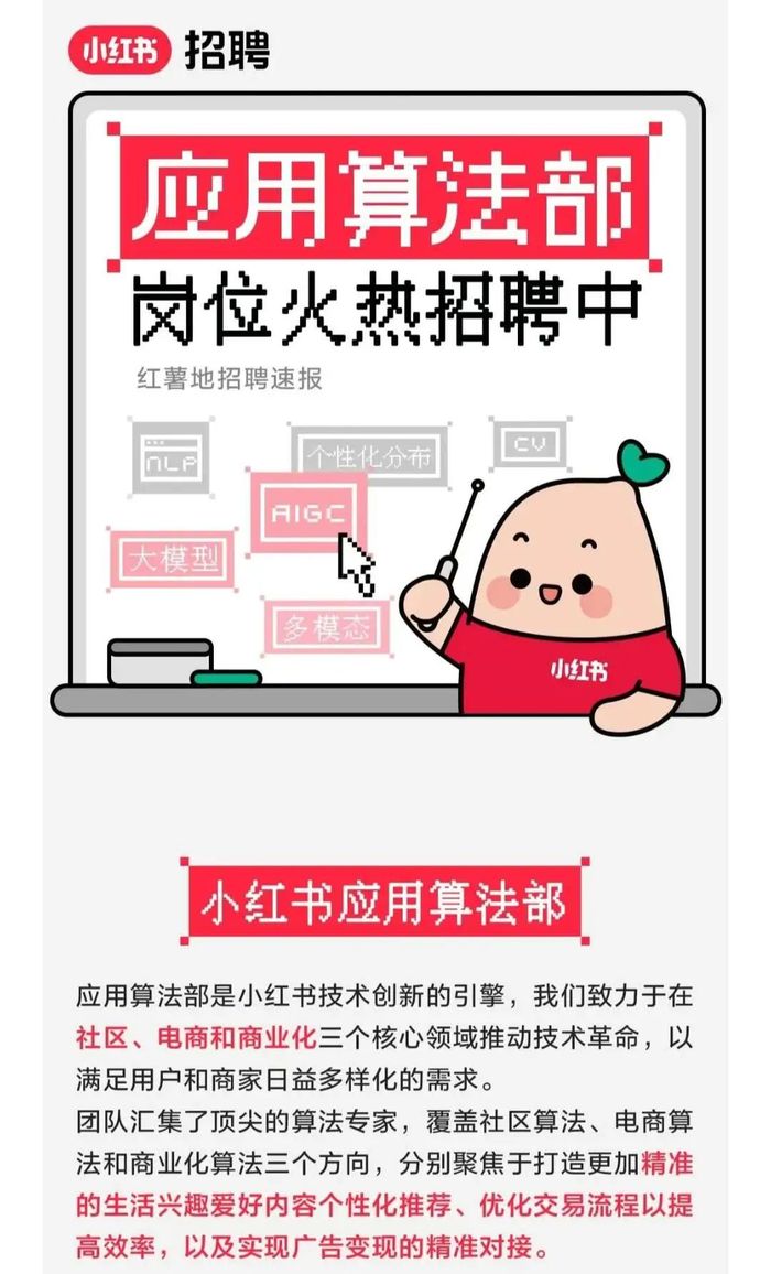 接入DeepSeek，小紅書要謹慎一“點點”