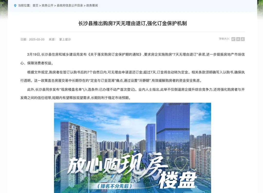 買房也能7天無理由退訂？湖南長沙縣住建局回應(yīng)