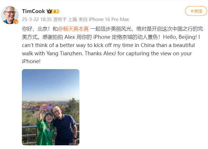 蘋(píng)果CEO庫(kù)克現(xiàn)身北京，回應(yīng)楊天真iPhone17Pro出粉色建議：表示收到了