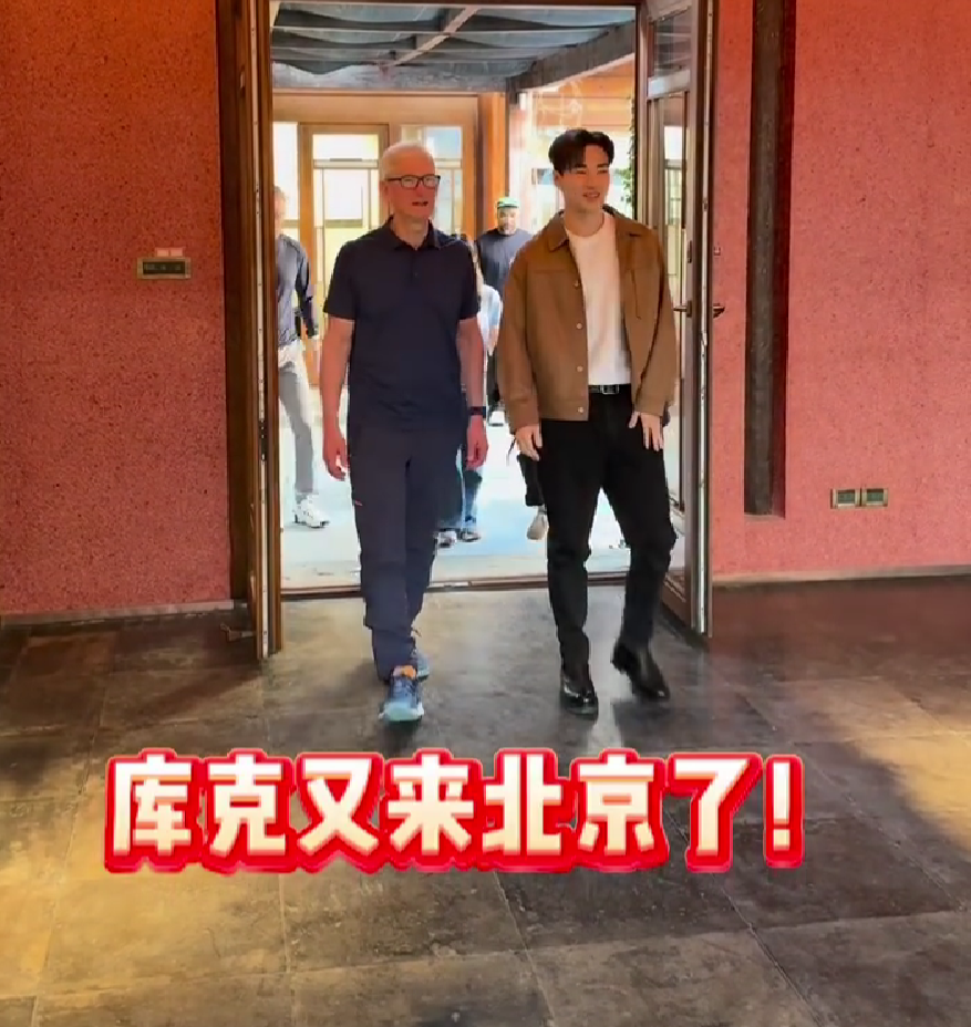 蘋(píng)果CEO庫(kù)克現(xiàn)身北京，回應(yīng)楊天真iPhone17Pro出粉色建議：表示收到了