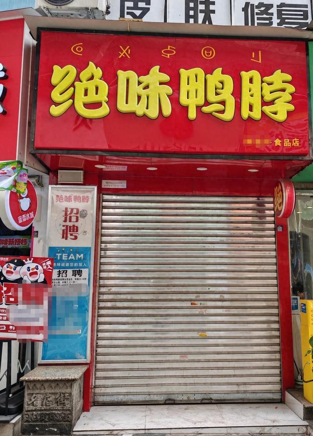 “絕味鴨脖”西昌門店偽造健康證追蹤：涉事門店系加盟商已停業(yè)整改，客服稱絕味食品排查全國門店