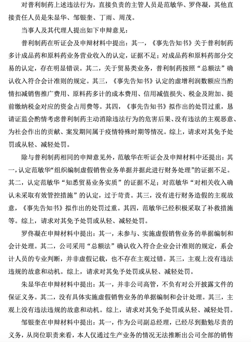 普利制藥退市倒計(jì)時(shí)：2年虛增收入超10億元，實(shí)控人曾蟬聯(lián)海南首富