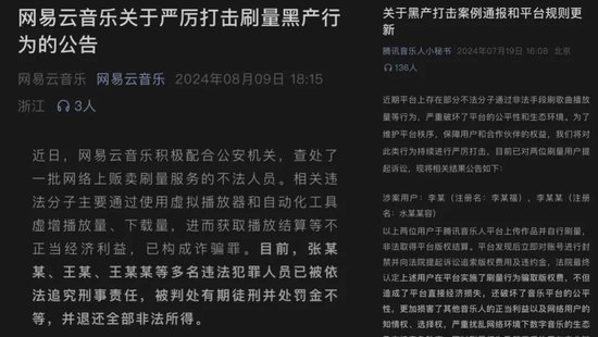 起底“外掛刷歌”利益鏈！輕松月入過萬？有人三天被騙30萬元