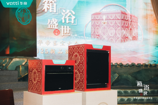 潮啟“新中式”，華帝新品發(fā)布會(huì)重構(gòu)“時(shí)尚健康生活”圖譜