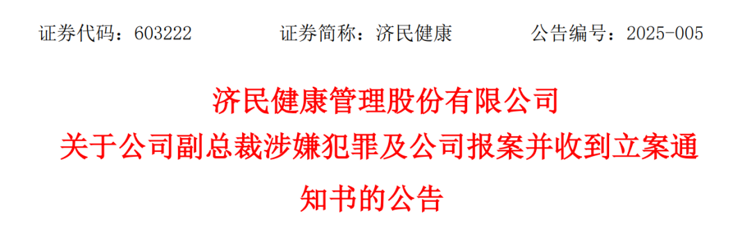 突發(fā)公告，“80后”女副總裁涉嫌犯罪，公司緊急報案！她去年年薪144萬元