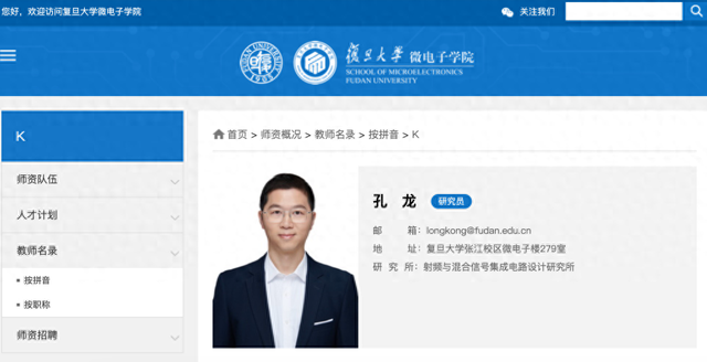 蘋果公司首席工程師孔龍加盟復旦大學，任研究員、博導