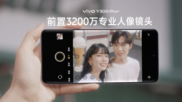 vivo Y300 Pro+正式發(fā)布：7300mAh超薄藍(lán)海電池，職業(yè)模式再升級(jí)