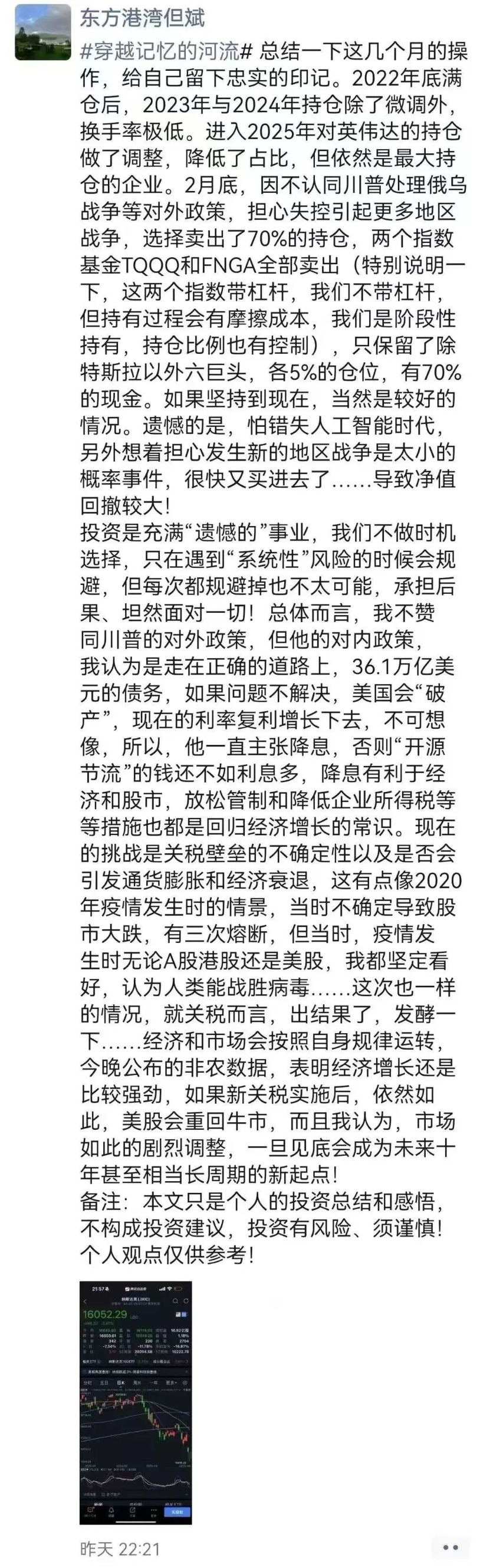 重倉美股私募大佬但斌反思：曾賣出70%的持倉，怕錯失人工智能時代 很快又買進去了