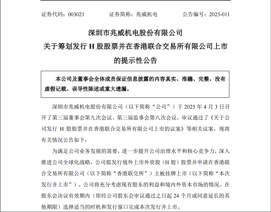 近300億A股，大動作