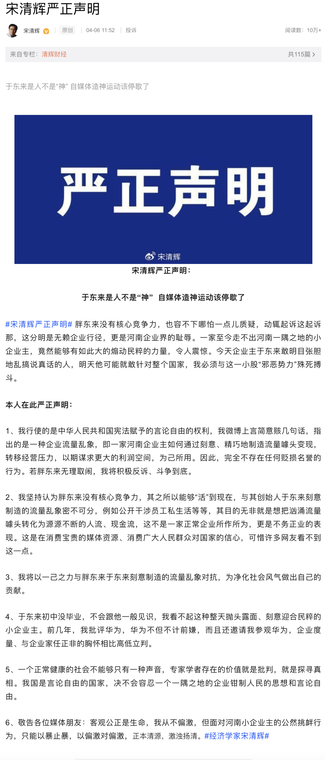 遭胖東來索賠百萬，宋清輝回應(yīng)