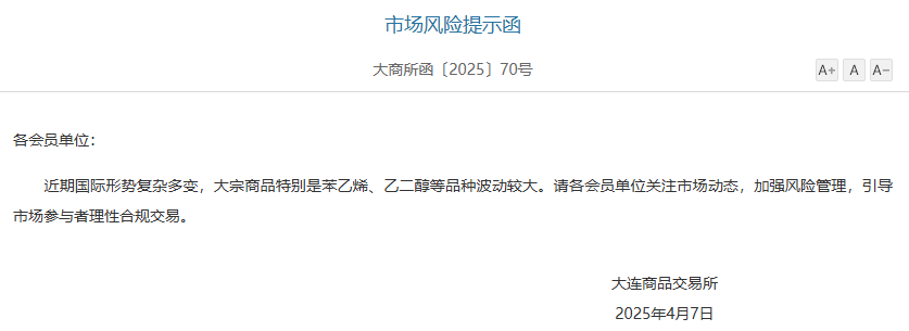 大宗商品市場劇烈波動，大商所緊急提示風險！