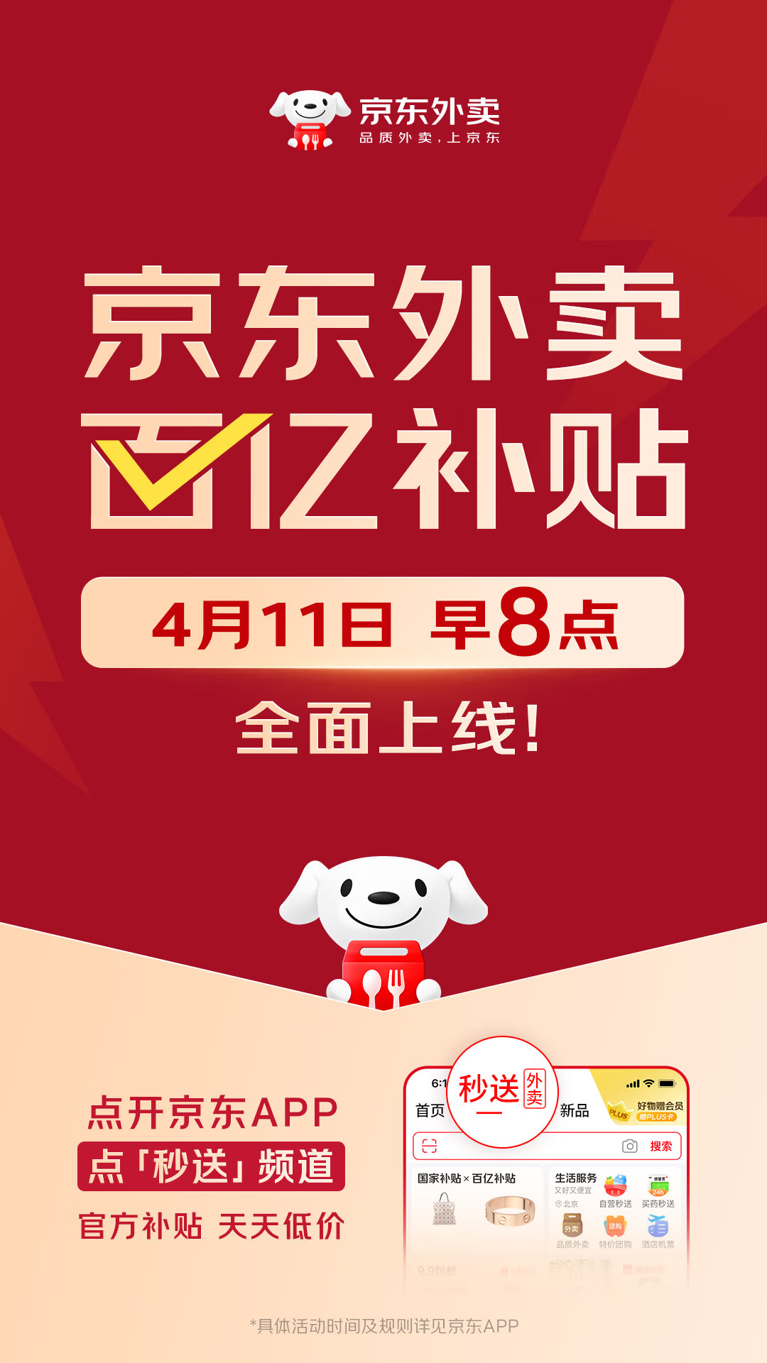 劉強(qiáng)東，突放大招