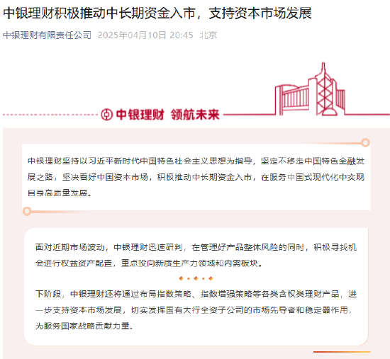 中銀理財(cái)：積極推動中長期資金入市，支持資本市場發(fā)展