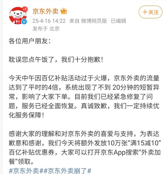 京東外賣崩了，什么原因？公司回應(yīng)