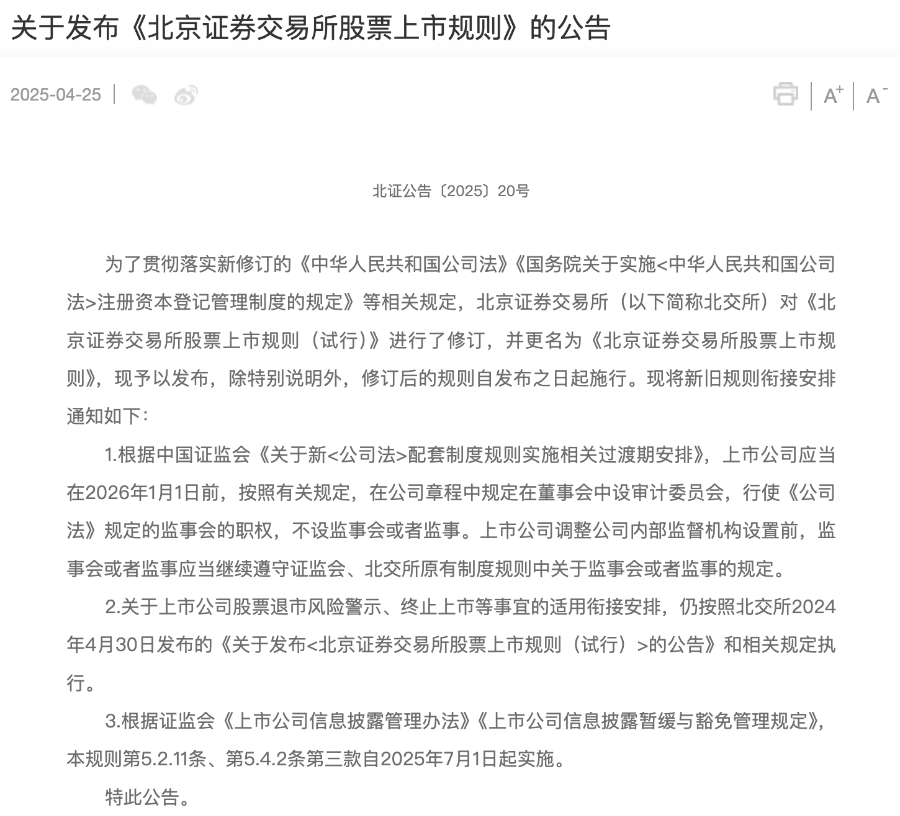 滬深北交易所，集體發(fā)布！