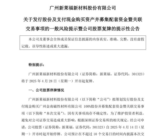 復牌！301323，重大資產重組