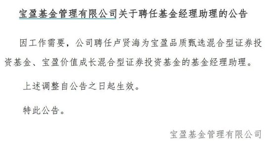 罕見！寶盈基金詭異的基金經(jīng)理變動！
