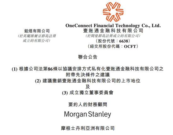 “回歸”平安系？金融壹賬通將私有化，股份注銷溢價(jià)超23%
