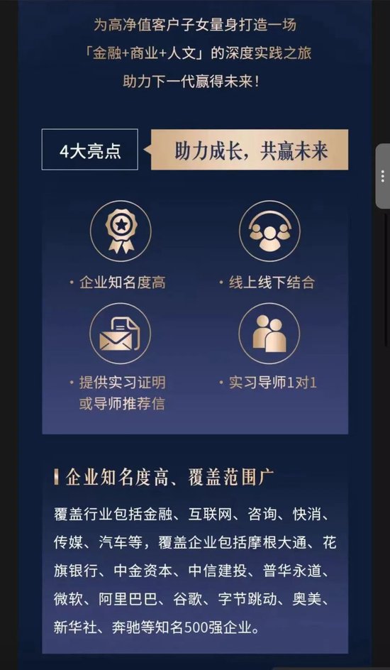 銀行證實(shí)：千萬存款可換子女名企實(shí)習(xí)機(jī)會(huì)