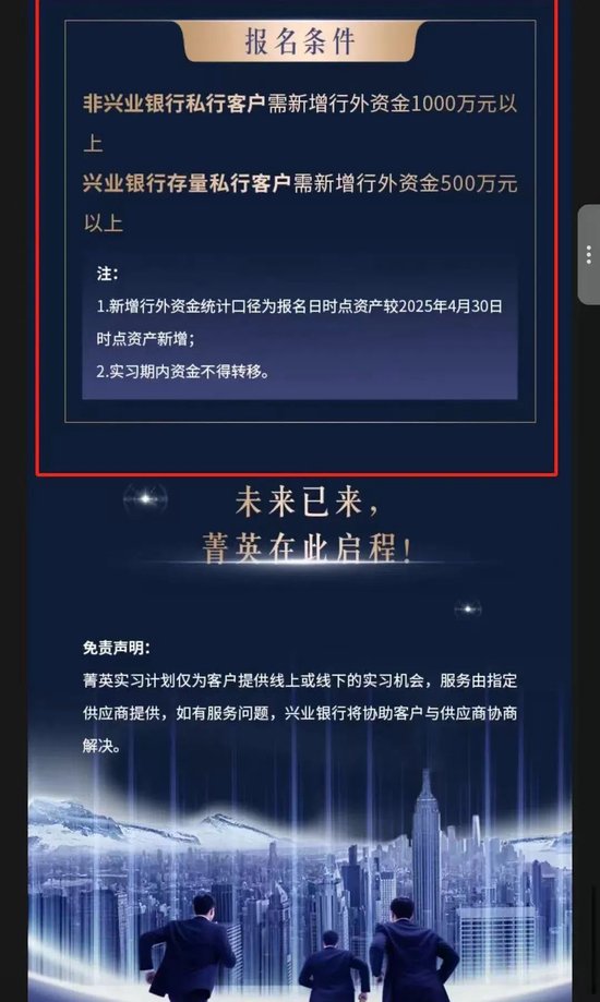 銀行證實(shí)：千萬存款可換子女名企實(shí)習(xí)機(jī)會(huì)