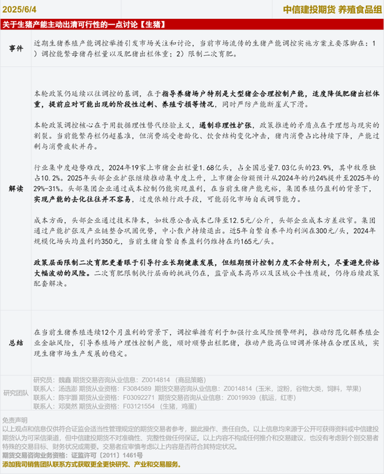 【生豬點(diǎn)評】關(guān)于生豬產(chǎn)能主動出清可行性的一點(diǎn)討論
