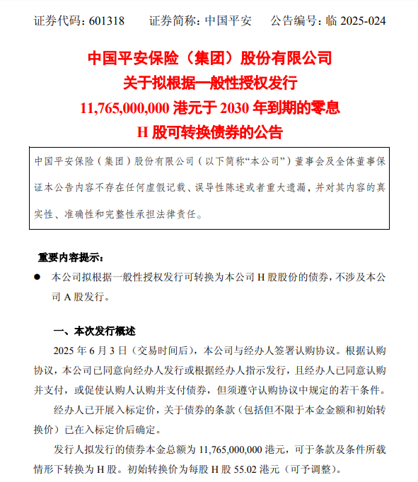 超百億港元！中國平安擬發(fā)零息可轉(zhuǎn)債，險(xiǎn)企為何發(fā)債忙？