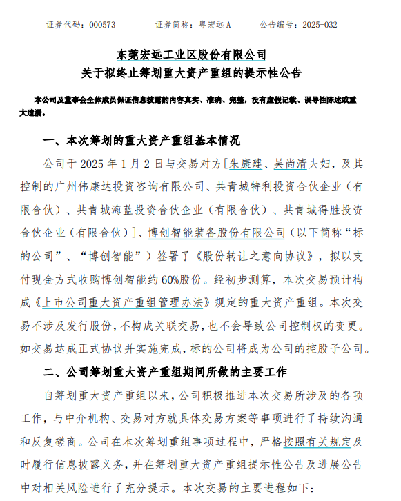 擬終止籌劃重大資產(chǎn)重組！粵宏遠(yuǎn)A回應(yīng)轉(zhuǎn)型受挫