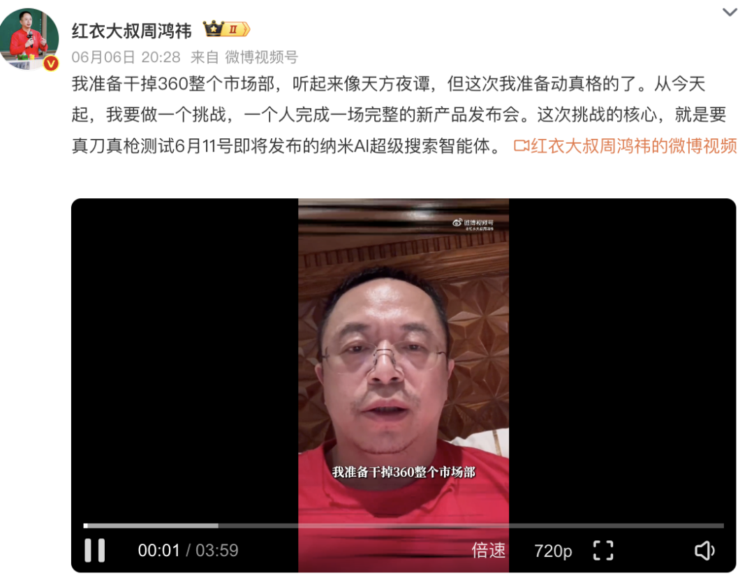 “一年能省幾千萬”！周鴻祎：準(zhǔn)備干掉360整個(gè)市場部